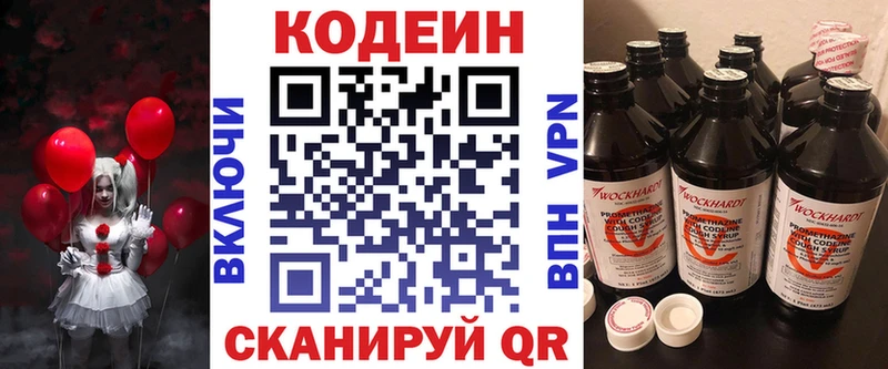 Купить Сосновоборск Кодеиновый сироп Lean напиток Lean (лин)